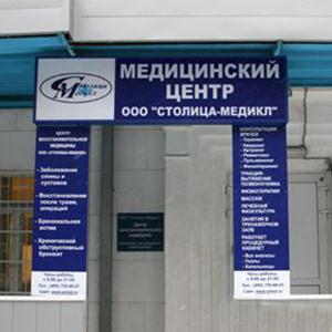 Медицинские центры Сыктывкара