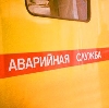 Аварийные службы в Сыктывкаре